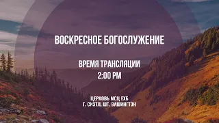 2024-04-14 Воскресное богослужение