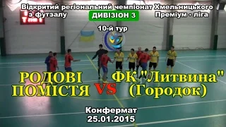 «Родові помістя» - ФК «Литвина» - 3:6 (25.01.2015) Дивізіон 3, 10-й тур