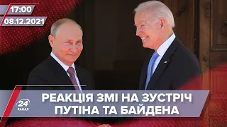 Реакція російських ЗМІ на зустріч Байдена та Путіна | На цю хвилину