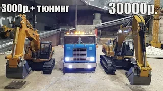 ЭКСКАВАТОР за 3000 руб и за 30000 руб. ... СТОИТ ЛИ ПЕРЕПЛАЧИВАТЬ? Huina 580 и Huina 1550