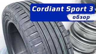 CORDIANT Sport 3 – обзор летних шин