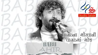 Babu Ahir || Dandiyaras || Solanki Parivar Fategadh