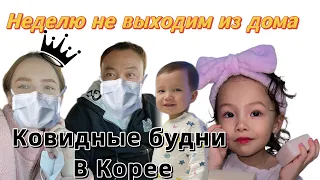 Три вакцинации и я все равно заболела Ковидом🫠/карантин в Корее/как лечат? Моё состояние/Korea Vlog