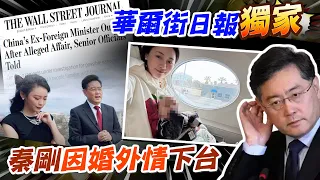 【每日必看】華爾街日報:秦剛因駐美期間涉婚外情被解職｜韓最大在野黨黨魁李在明被控貪腐 尹錫悅批准拘捕 20230919