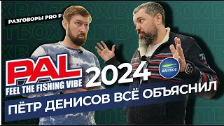 Обсуждаем удилища для пелагики с Петром Денисовым. Выставка "Мир охоты и рыбалки 2024". Часть 4.