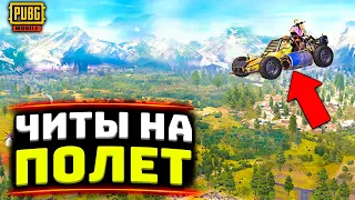 РЕАКЦИЯ ИГРОКОВ НА НАГЛОГО ЧИТЕРА В PUBG MOBILE | ЧИТ ПАТРУЛЬ В ПУБГ МОБАЙЛ