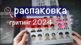 Распаковка ATEEZ 💎 | seasons greetings гритинг эйтиз unboxing