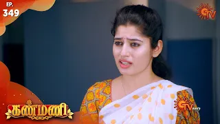 Kanmani - Episode 349 | 13th December 19 | Sun TV Serial | Tamil Serial