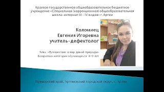 Всероссийский конкурс Учитель дефектолог России 2022