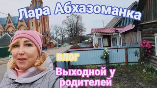 Домашний влог  🛖 Работа меня любит 😏А не махнуть ли нам вишневочки🥂 Мама ворчит😠