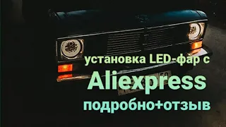 Установка LED фар на ваз 2106(классика). Ангельские глазки.