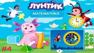 Лунтик Математика - #4 Изучаем Время. Обучающая Игра Детское видео Let's play