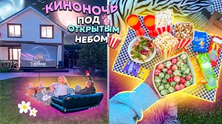 Устроили Вечер Кино под открытым небом!🍿Ночуем на улице! 100 идей на Лето из Pinterest! + Медитация