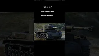 Ветка маус в реальной жизни!#worldoftanksblitz