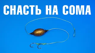 Как связать снасть для ловли сома?