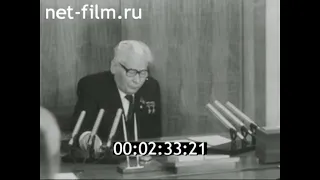 1984г. Москва. Президиум Верховного Совета СССР