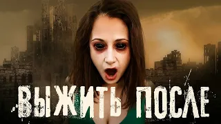 ТОП-9 Сериалов Про Выживание После Апокалипсиса!