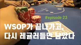 [홀덤] 다시 한번 AK으로 올인 !! | Poker Vlog #023