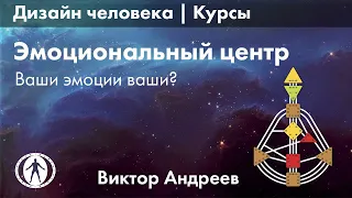 ЭМОЦИИ И СОЛНЕЧНОЕ СПЛЕТЕНИЕ В ДИЗАЙНЕ ЧЕЛОВЕКА ► Астродизайн