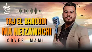 Taj El Baroudi |Mi Lalla Ma Netzawachi| Cover Mami ما نتزوجشي تاج البارودي