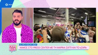 Eurovision 2024: Χαμός στο Press Center  με τη Μαρίνα Σάττι και το "Ζάρι" | Γεια Σου | 12/05/2028