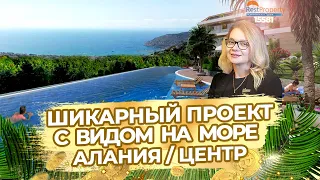 Квартиры с видом на Средиземное море. Алания. Недвижимость в Турции. RestProperty ID15581