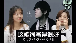 【韩叔TV】韩国人听“林俊杰”的甜美嗓音后反应!? 【她说】