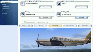 FSX Старт или как  начать свой первый полет?