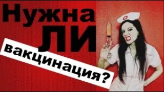 Вакцинация