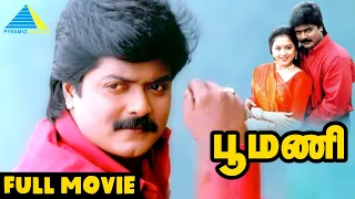 பூமணி (1996 ) | Poomani | Tamil Full Movie |  Murali | Devayani | Prakash Raj | Full(HD)