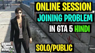 How to solve public session join problem in GTA 5 Hindi | GTA Online joining issue fix | GTA Online