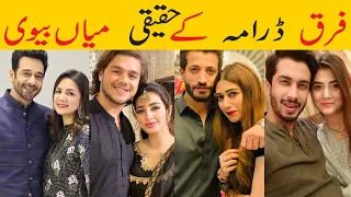 Farq Actors Cast Real Life Partners|Farq Drama Episode 19 Actors in Real Life |Farq Drama Episode 20