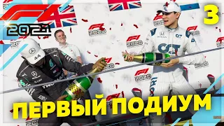 F1 2021 ● ПЕРВЫЙ ПОДИУМ ДЖЕКСОНА ● Сюжет ФОРМУЛА ПОБЕДЫ #3