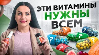 Эти 4 витамина нужны ВСЕМ, без сдачи анализов! Вы почувствуете себя совершенно иначе...