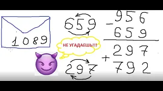 Как угадать число? (фокус)