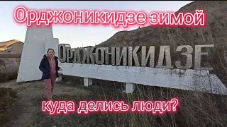 Крым2022. Орджоникидзе. Куда делись люди?#жизньвкрыму