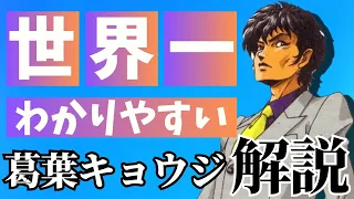 【デビルサマナー】世界一わかりやすい葛葉キョウジのキャラ解説