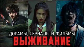 ИГРЫ НА ВЫЖИВАНИЕ: ТОП-10 СЕРИАЛОВ ПОХОЖИХ НА ИГРУ В КАЛЬМАРА