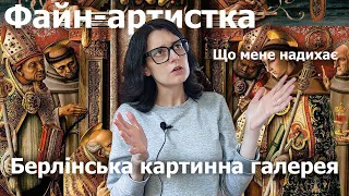 Берлінська картинна галерея | Що мене надихає | Карло Крівеллі