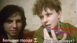 Признаёмся с Другом в любви ❤️ в Голосовой Чат Рулетке Часть 2