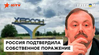 Гудков сравнил освобождение Херсона со СТАЛИНГРАДСКОЙ БИТВОЙ