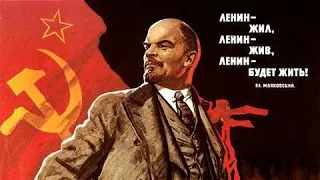 Lenin is Young Again – И Ленин Такой Молодой — 100 Years of a Fallen Comrade