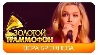 Вера Брежнева - Близкие люди (Live, 2017)