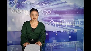 Օբյեկտիվ լրատվական  13 09  2022