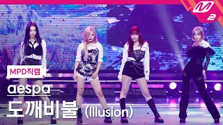 [MPD직캠] 에스파 직캠 8K '도깨비불 (Illusion)' (aespa FanCam) | @MCOUNTDOWN_2022.7.14