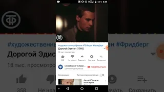 Диалог 3. Отрывок из фильма Дорогой Эдисон. 15-01-2022