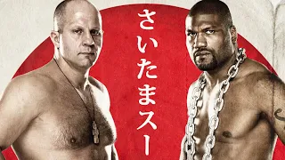 FEDOR VS RAMPAGE. BELLATOR 237 (PREVIEW)