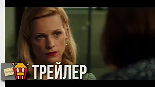 МАТЕРИНСКИЙ ИНСТИНКТ — Русский трейлер | 2018