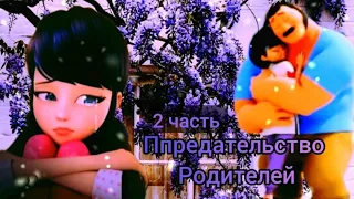 переписка Предательство родителей Часть 2