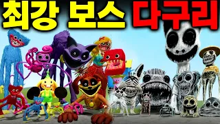 파피플레이타임 VS 주노말리 최강 보스 다구리 대결 역대급 최강 보스 제2탄  Poppy VS Zoonomaly #파피플레이타임 #아려랑 #주노말리